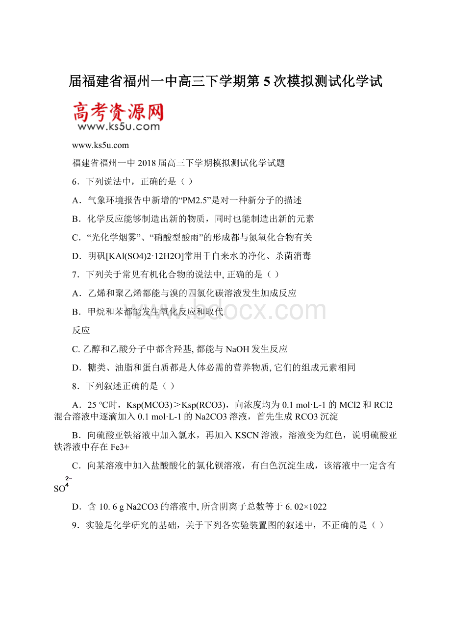 届福建省福州一中高三下学期第5次模拟测试化学试.docx_第1页