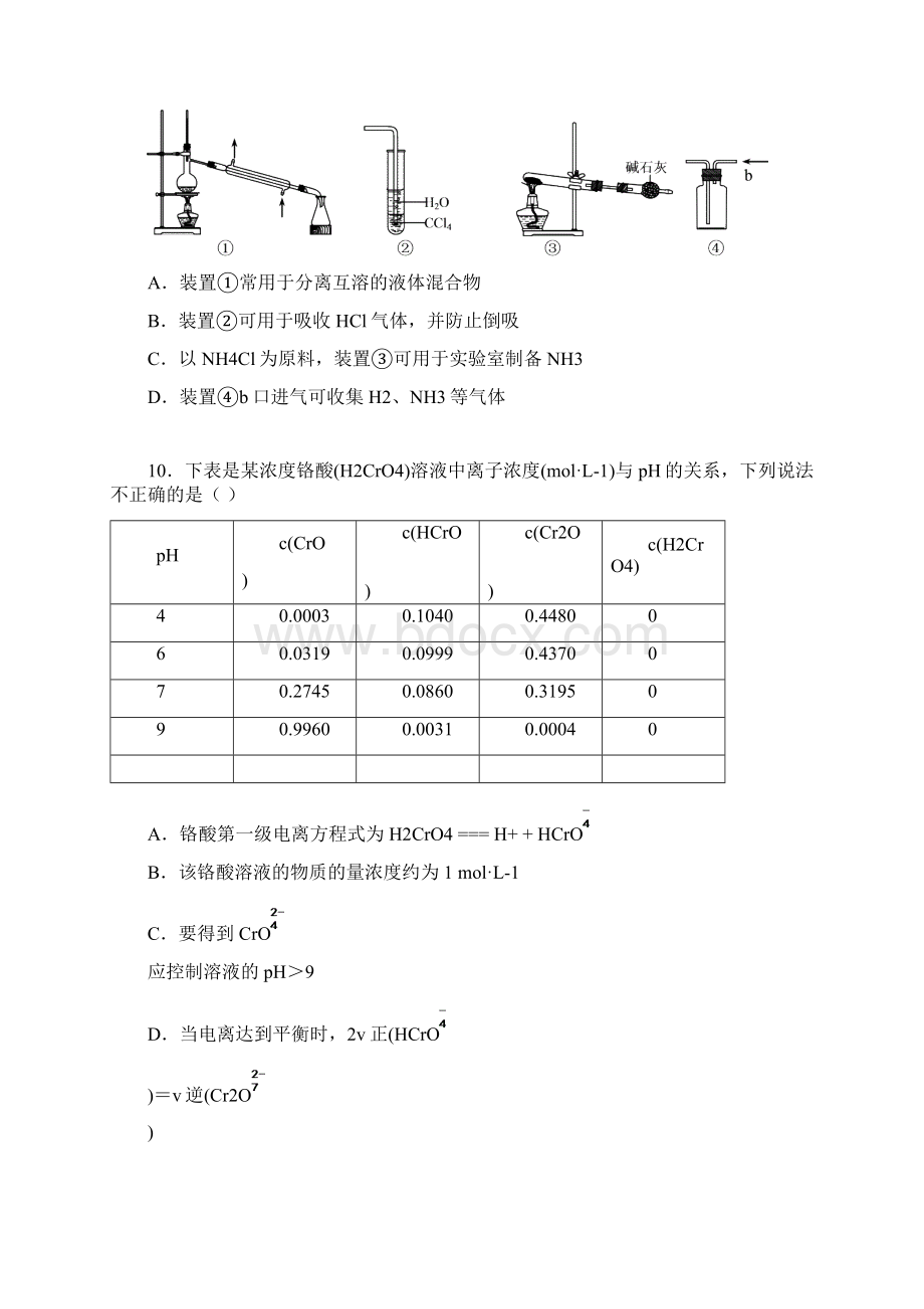 届福建省福州一中高三下学期第5次模拟测试化学试.docx_第2页