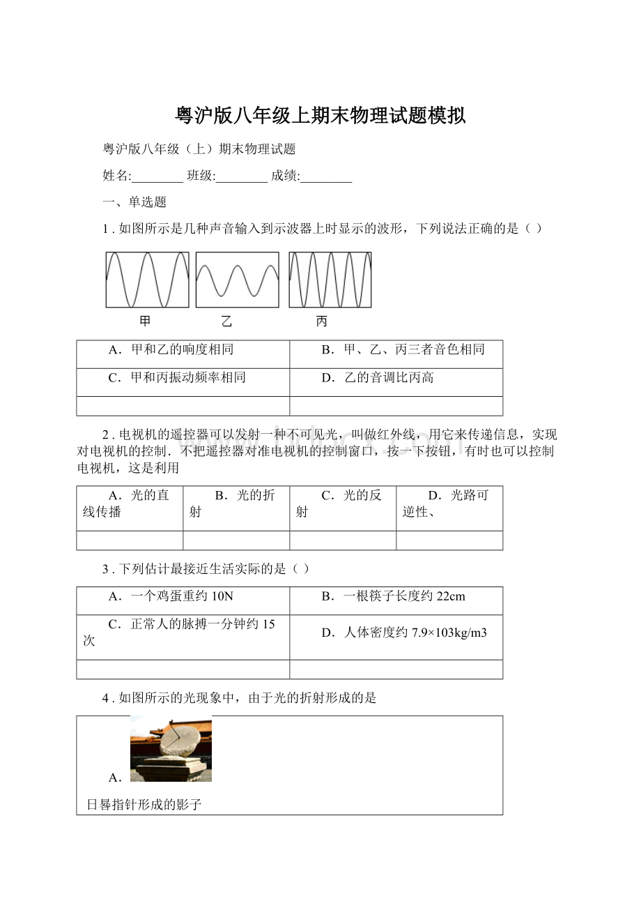 粤沪版八年级上期末物理试题模拟.docx