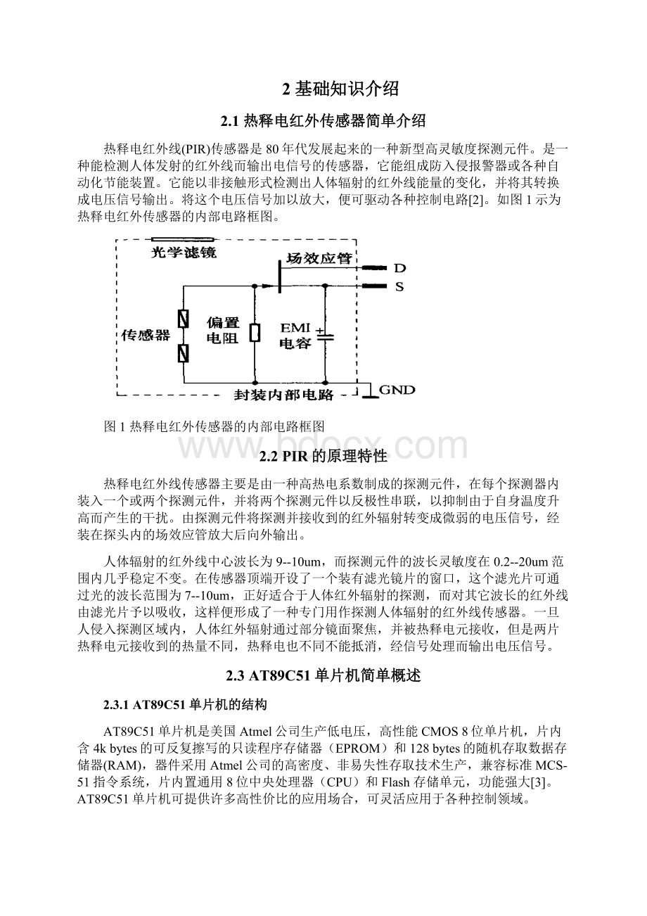 基于单片机家用防盗报警系统设计.docx_第3页