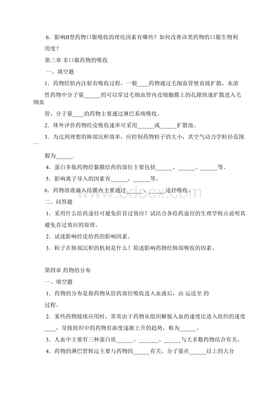 药代动力学离线课后复习.docx_第2页