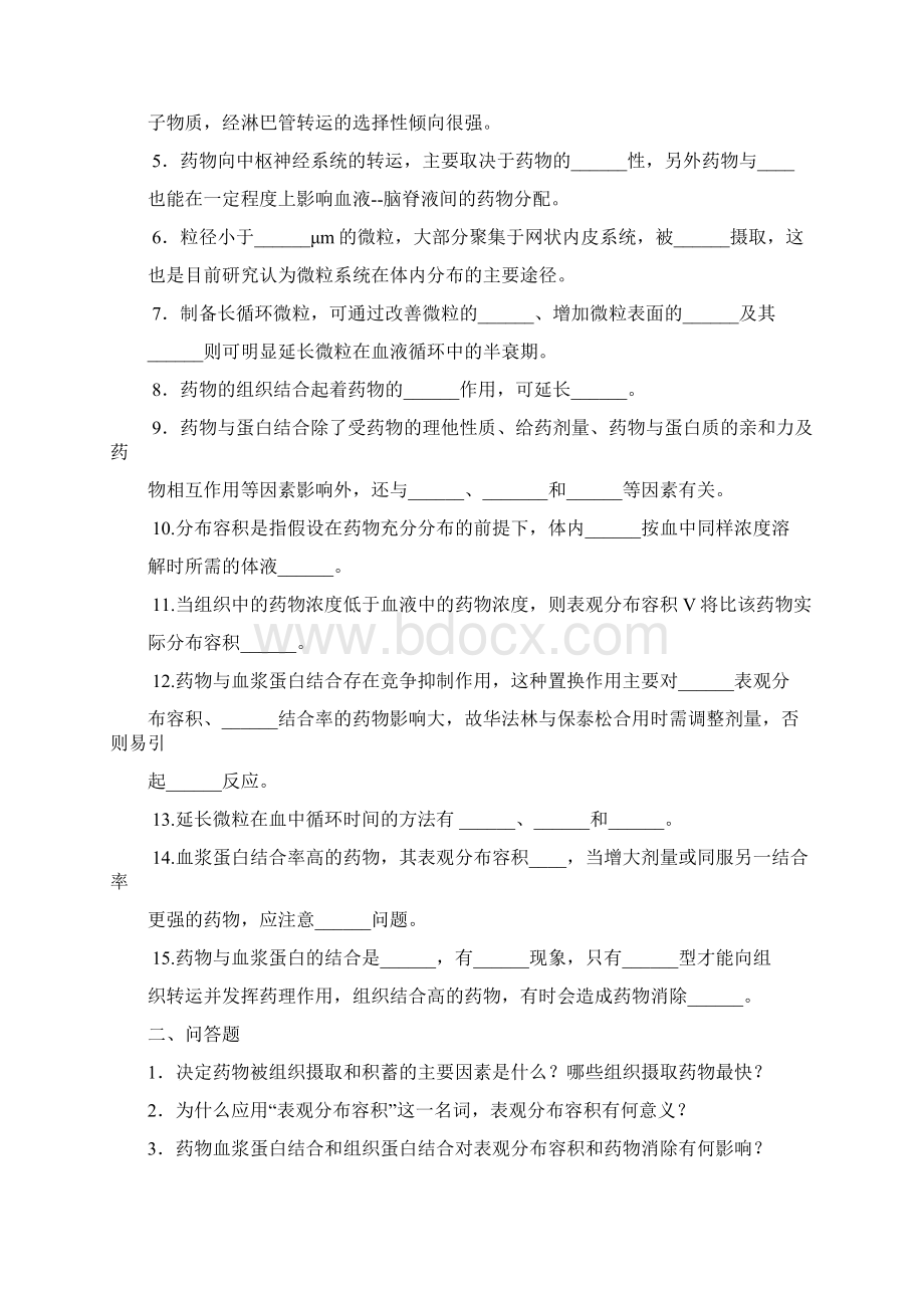 药代动力学离线课后复习.docx_第3页