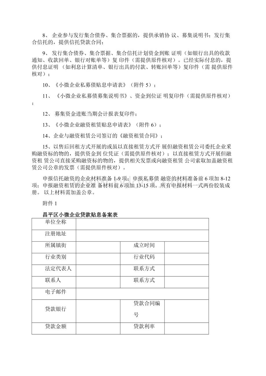 小微企业贷款贴息实施细则.docx_第3页