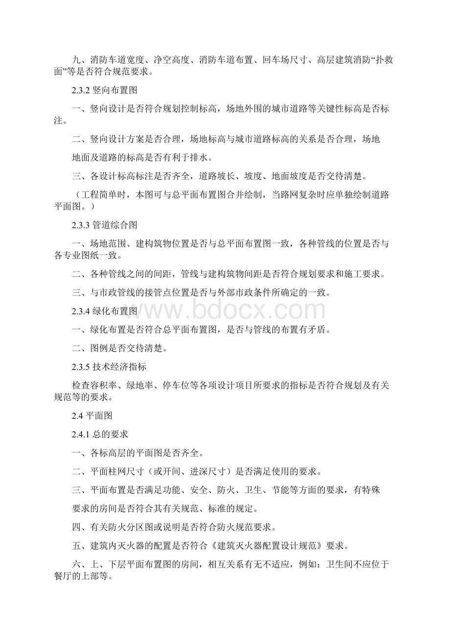 重庆市建筑施工图设计审查要则参考.docx_第3页