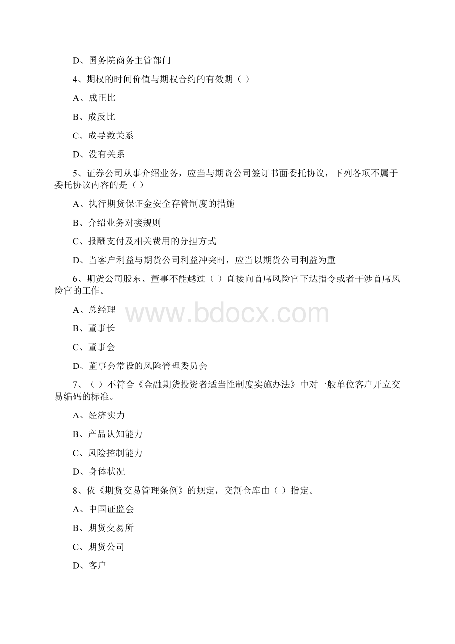 期货从业资格证《期货基础知识》题库综合试题B卷 附答案.docx_第2页