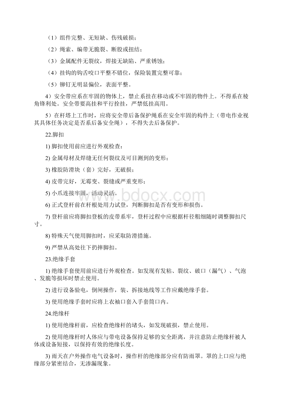 安全工器具管理规定1Word文档下载推荐.docx_第3页