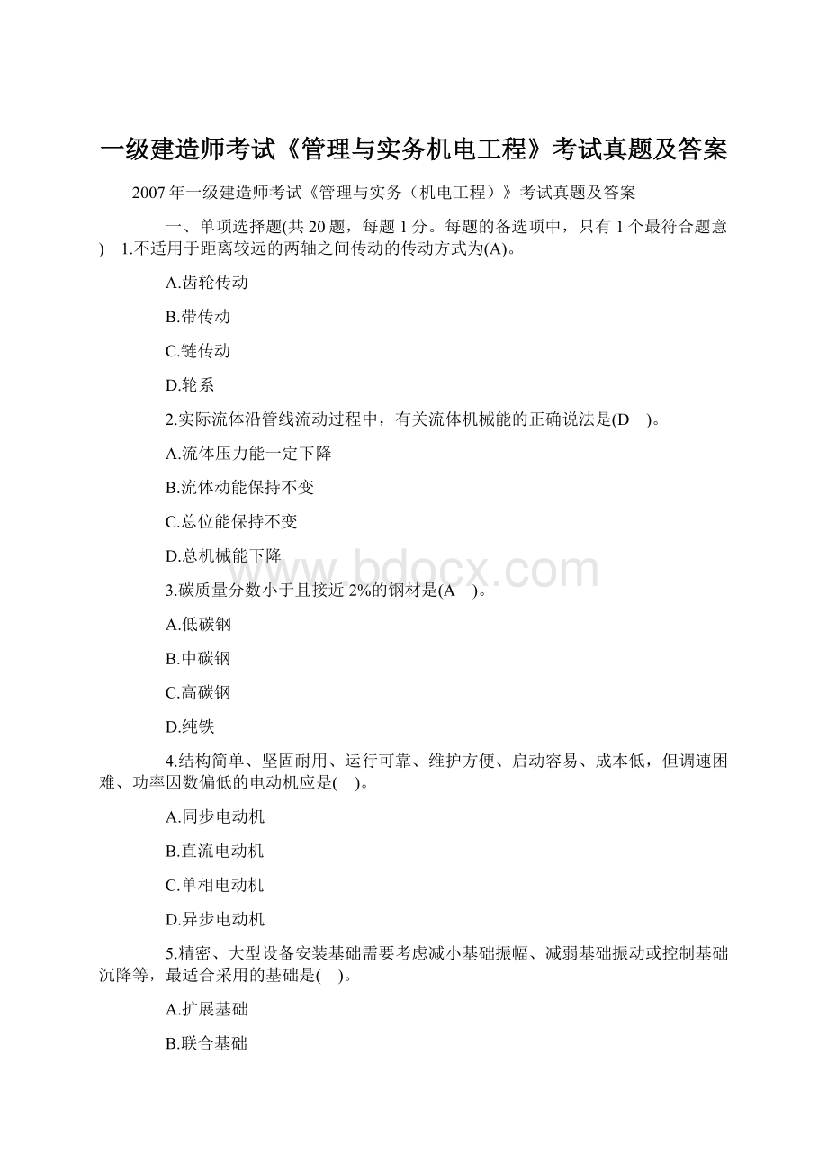 一级建造师考试《管理与实务机电工程》考试真题及答案Word格式.docx