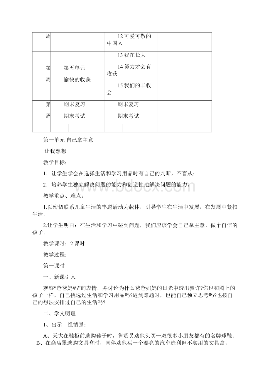 教科版二年级下册道德与法治全册教案最新修订Word文件下载.docx_第3页