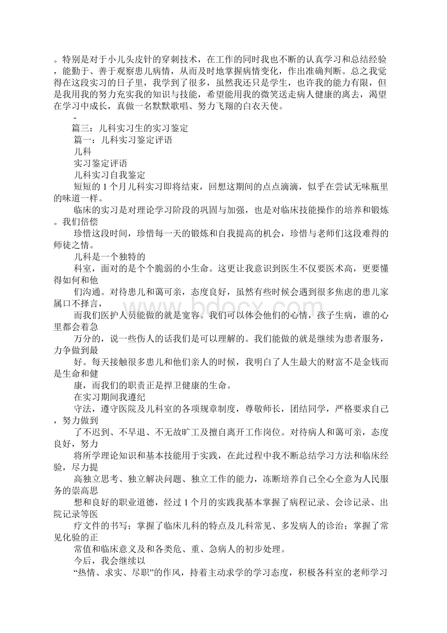 儿科实习自我鉴定.docx_第2页