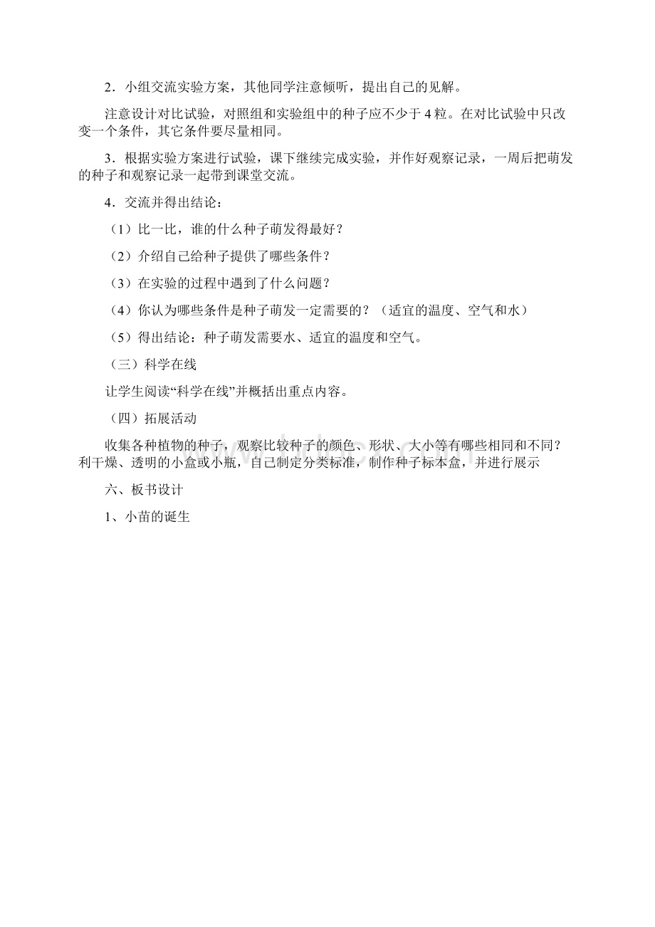 河北人民出版社小学五年级科学教案.docx_第2页