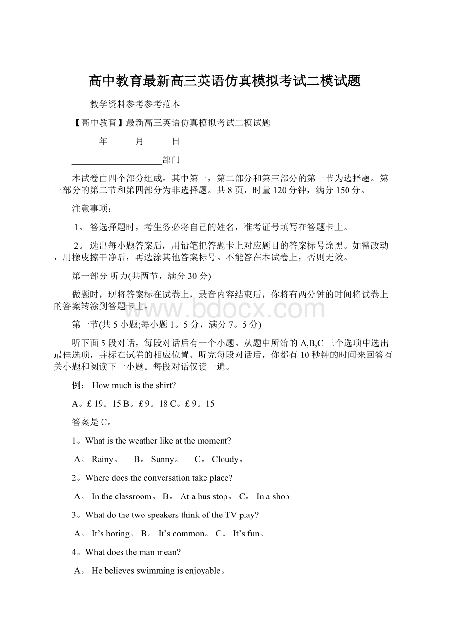 高中教育最新高三英语仿真模拟考试二模试题Word文档下载推荐.docx_第1页