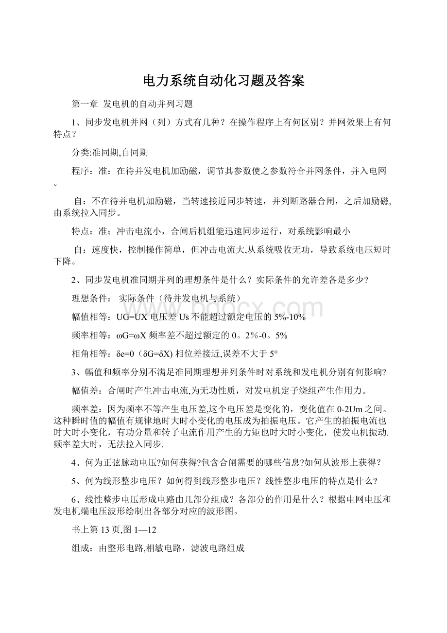 电力系统自动化习题及答案.docx