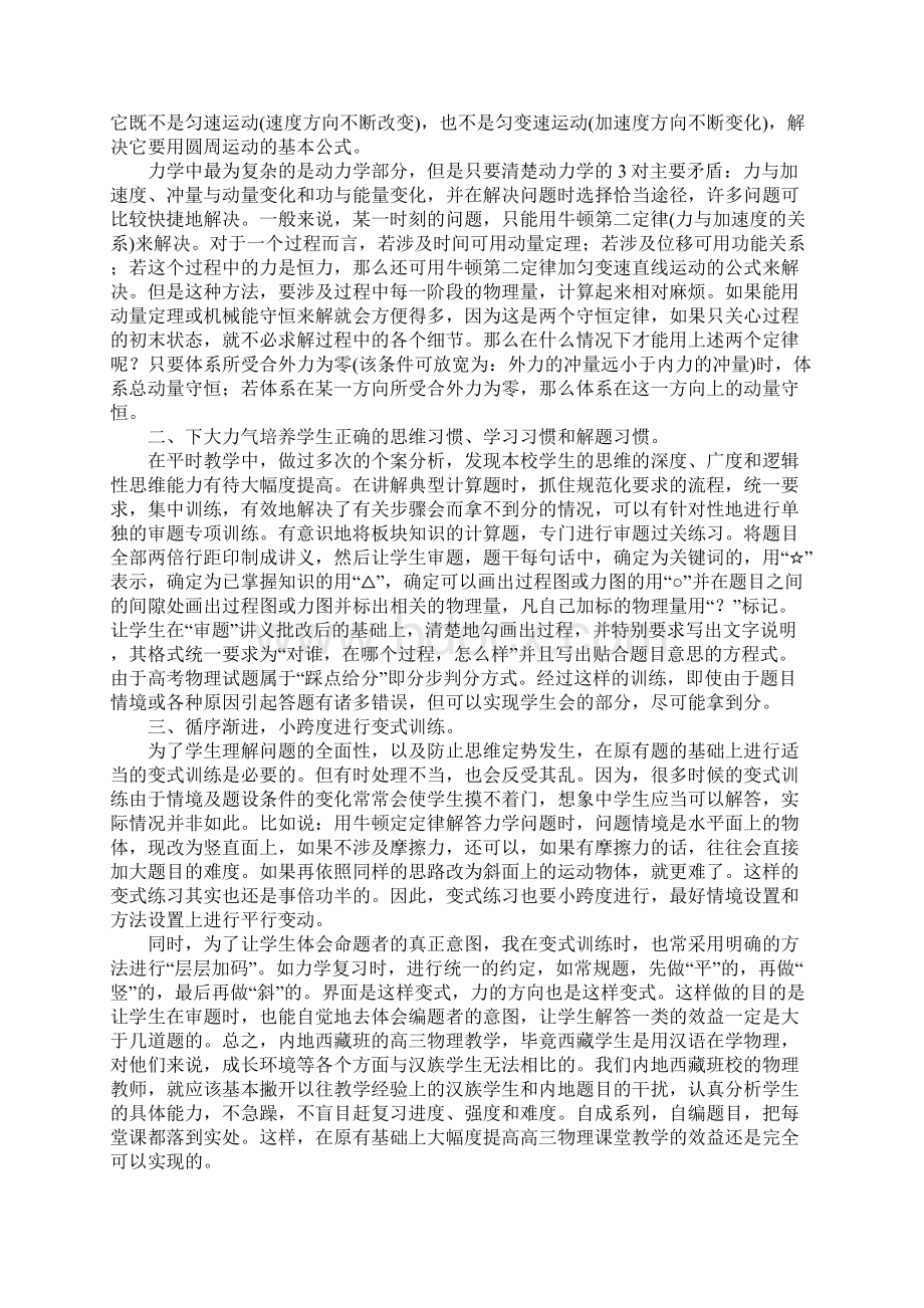 模拟考试反思与总结三篇Word文件下载.docx_第3页