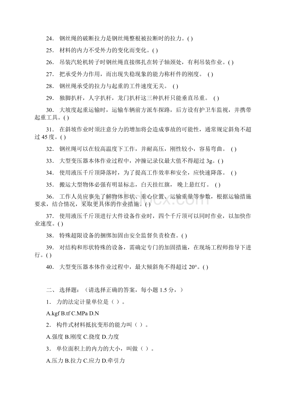 大件行业起重工试题.docx_第2页