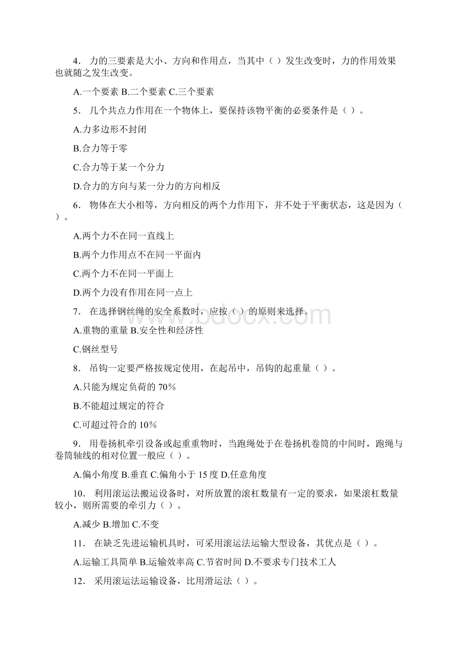 大件行业起重工试题.docx_第3页