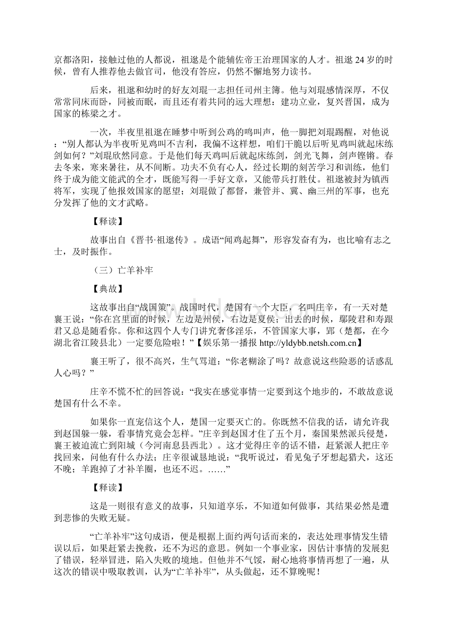 中国人不可不知的20个成语典故.docx_第2页