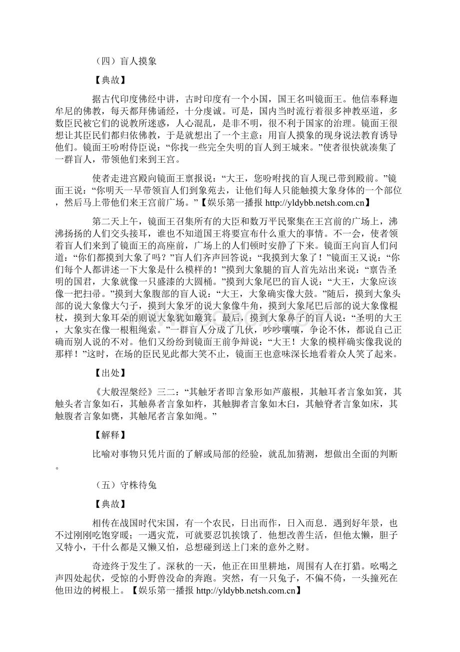 中国人不可不知的20个成语典故.docx_第3页