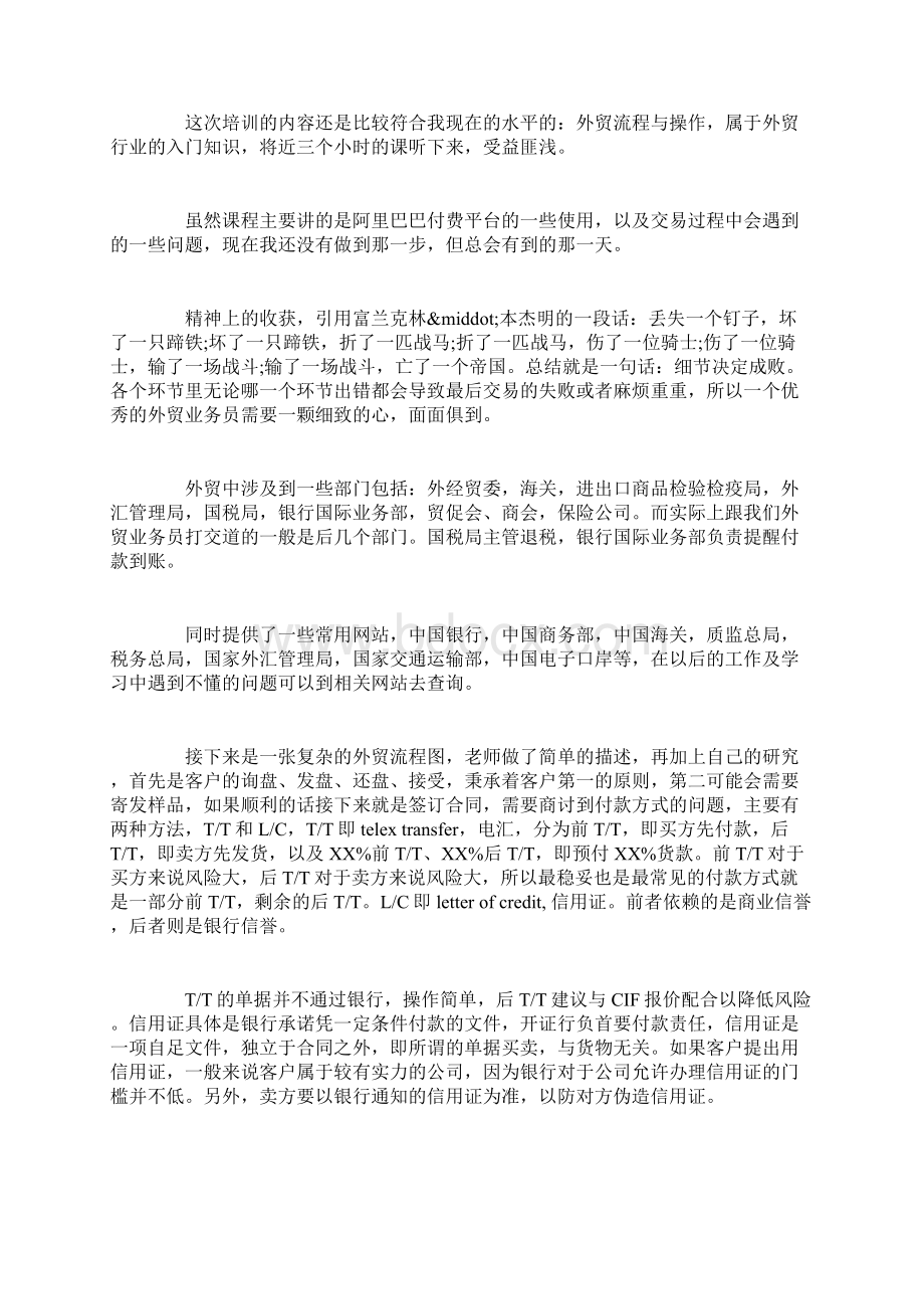 外贸业务培训心得.docx_第3页