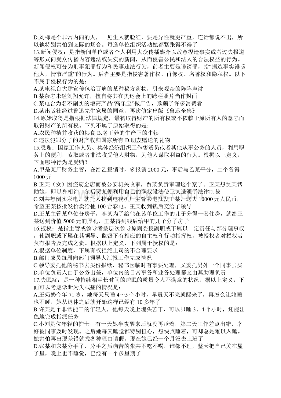 定义判断专项习题100道附答案.docx_第3页