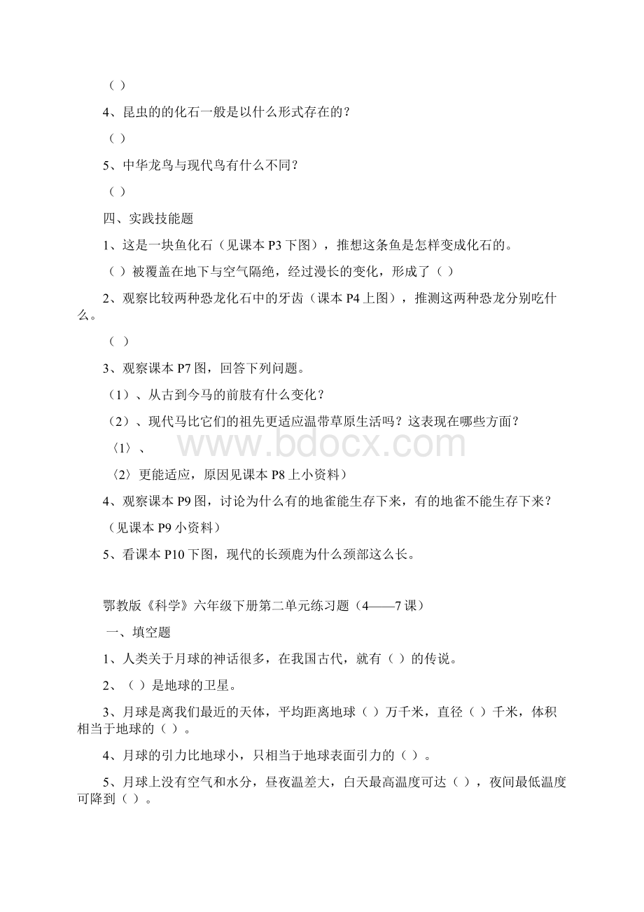 鄂教版六年级科学下册单元练习题Word文档下载推荐.docx_第2页