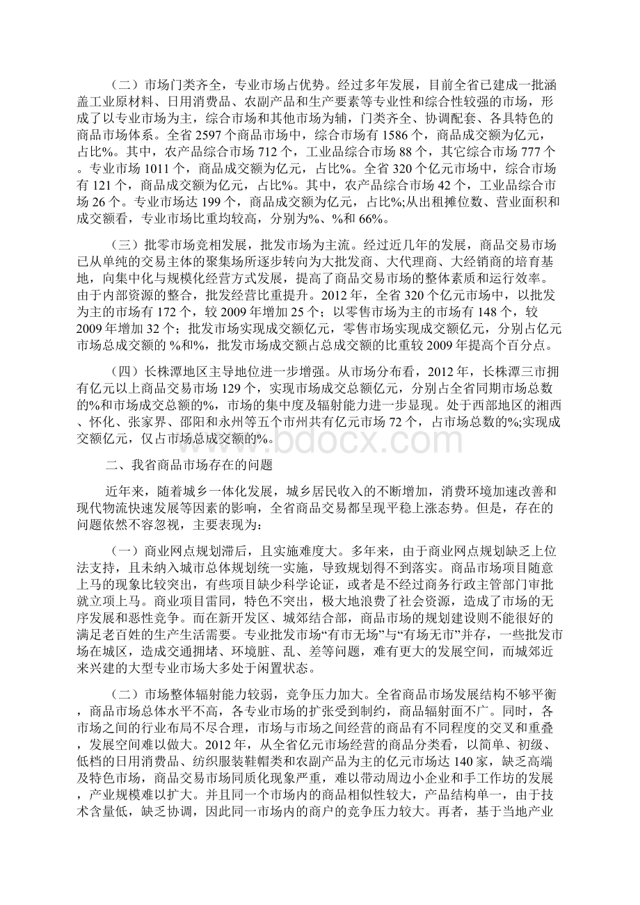 商品调研报告格式.docx_第2页