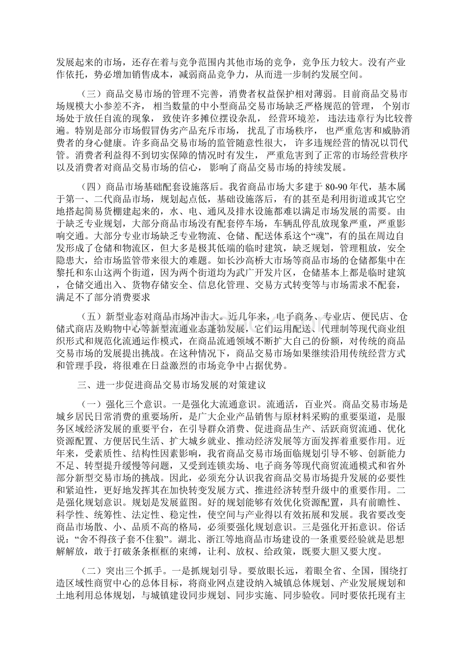 商品调研报告格式.docx_第3页