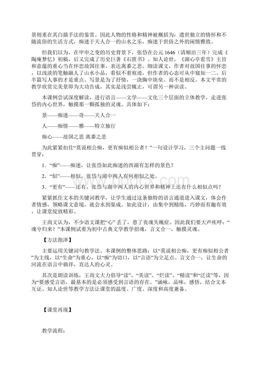 湖心亭看雪教学实例.docx_第2页