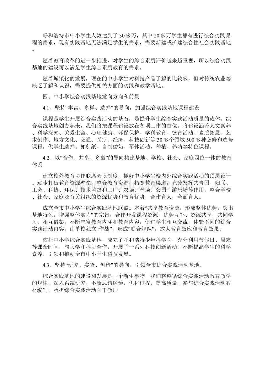 中小学综合实践基地建立的意义.docx_第2页