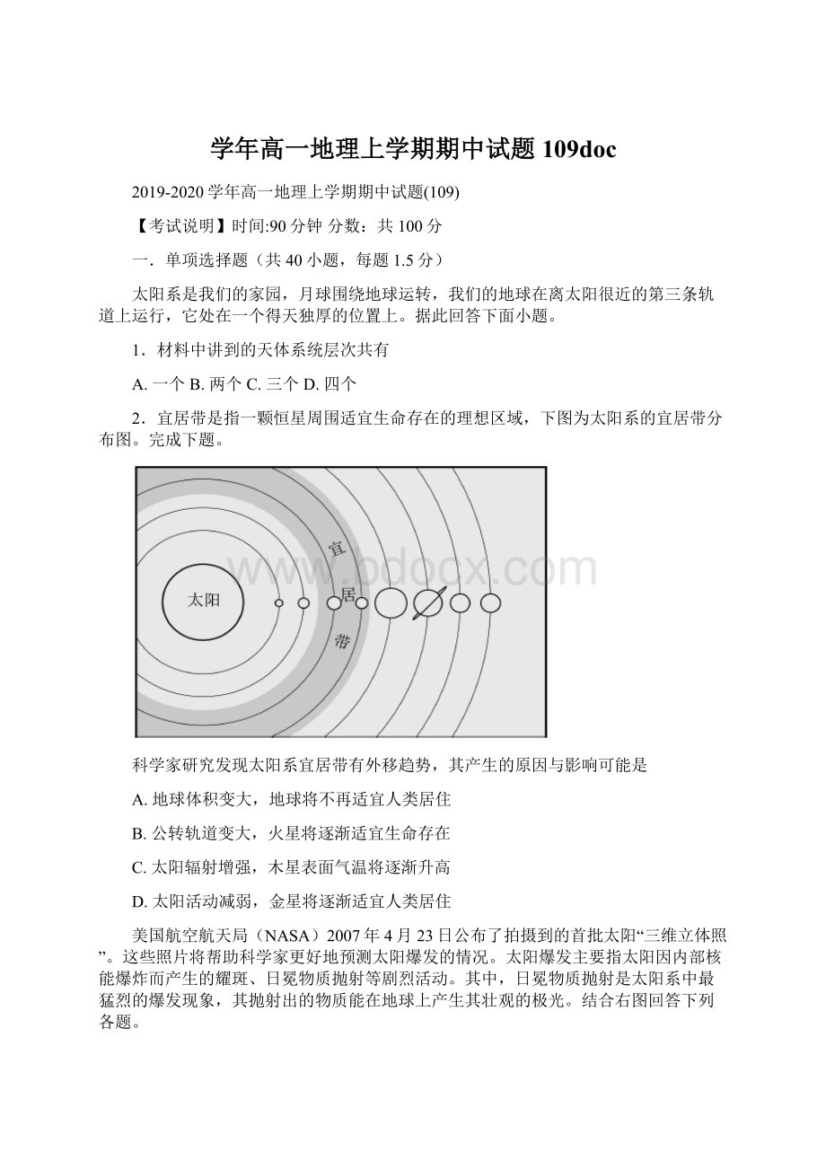 学年高一地理上学期期中试题109doc文档格式.docx