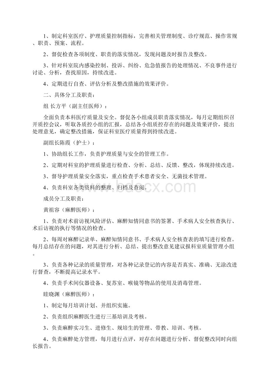 医疗质量管理与持续改进记录表精品文档.docx_第2页