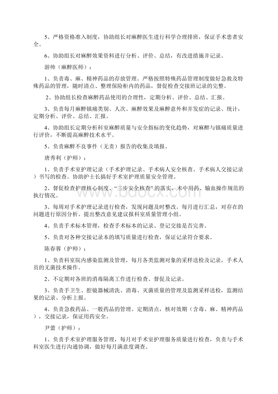 医疗质量管理与持续改进记录表精品文档.docx_第3页