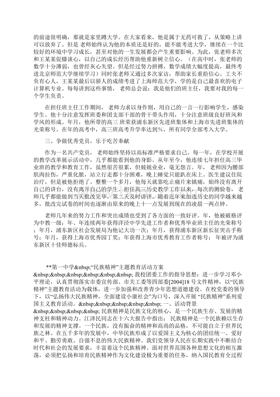 青年教师个人典型事迹.docx_第2页