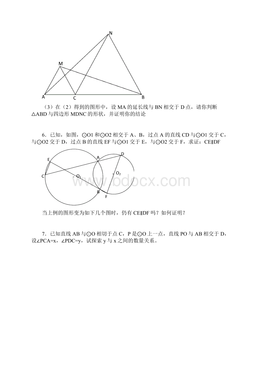 动态几何50题.docx_第3页