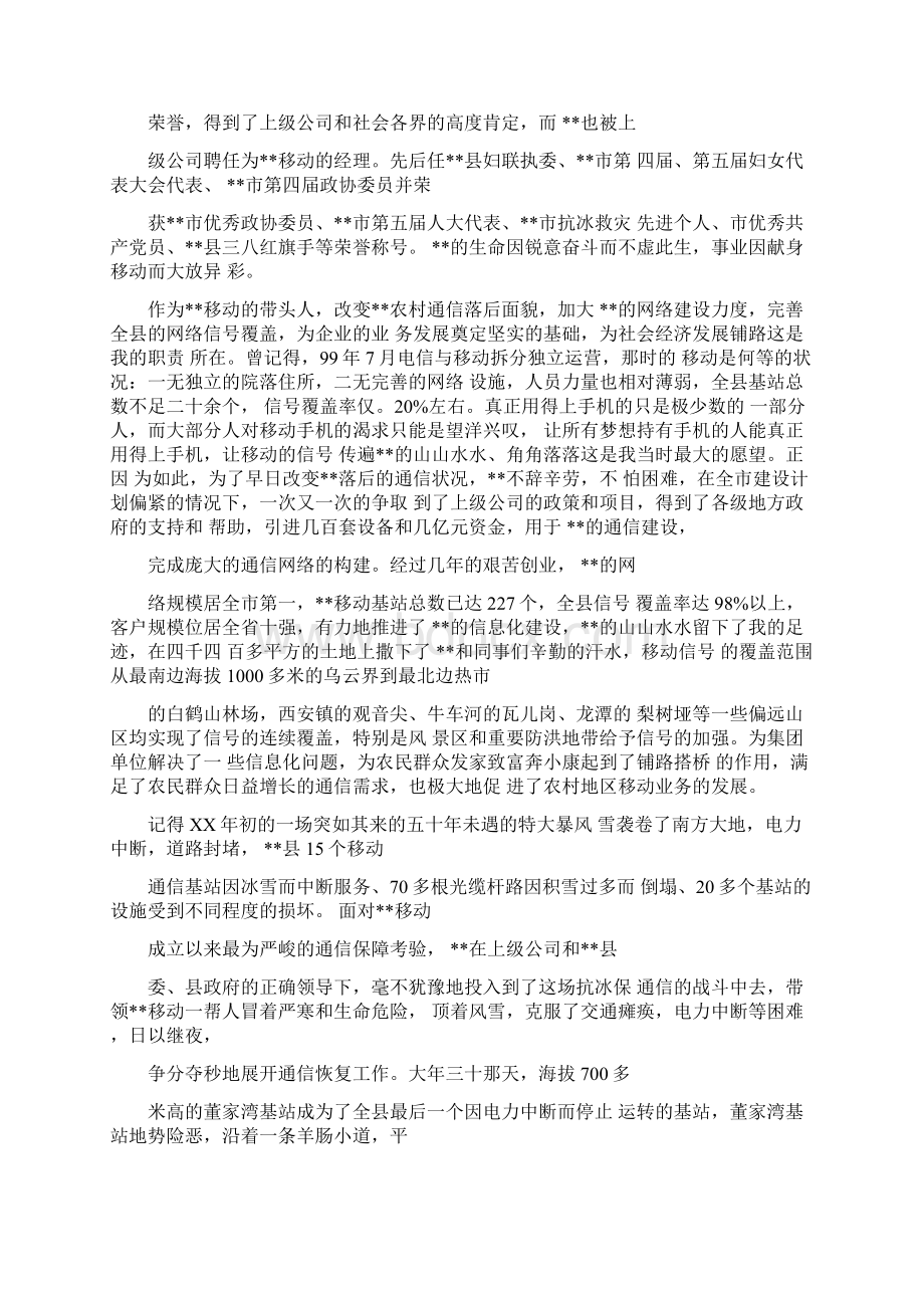 先进员工事迹材料4篇.docx_第2页