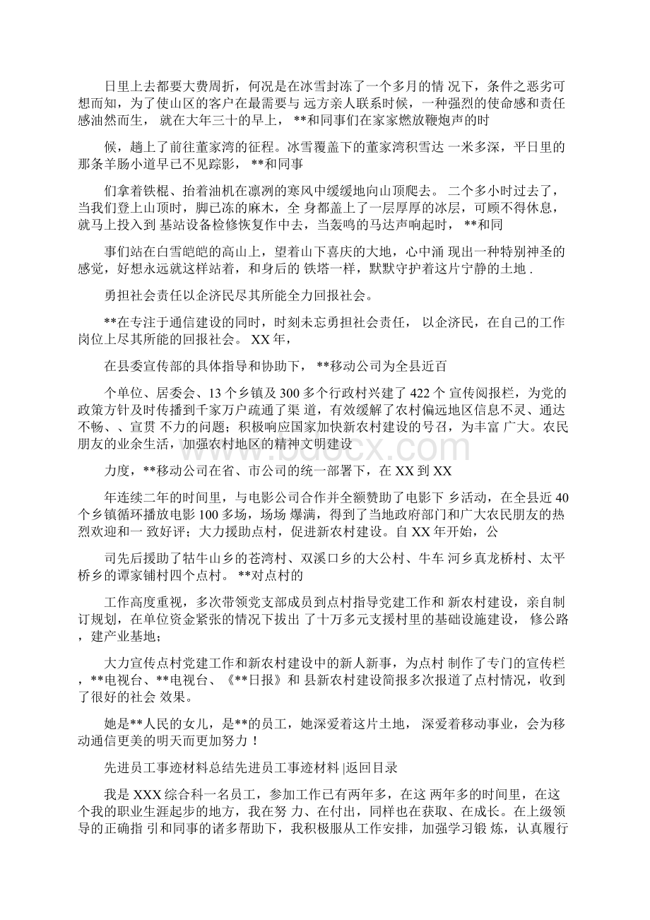 先进员工事迹材料4篇.docx_第3页