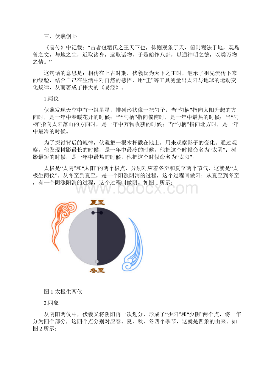 周易中的领导智慧.docx_第2页