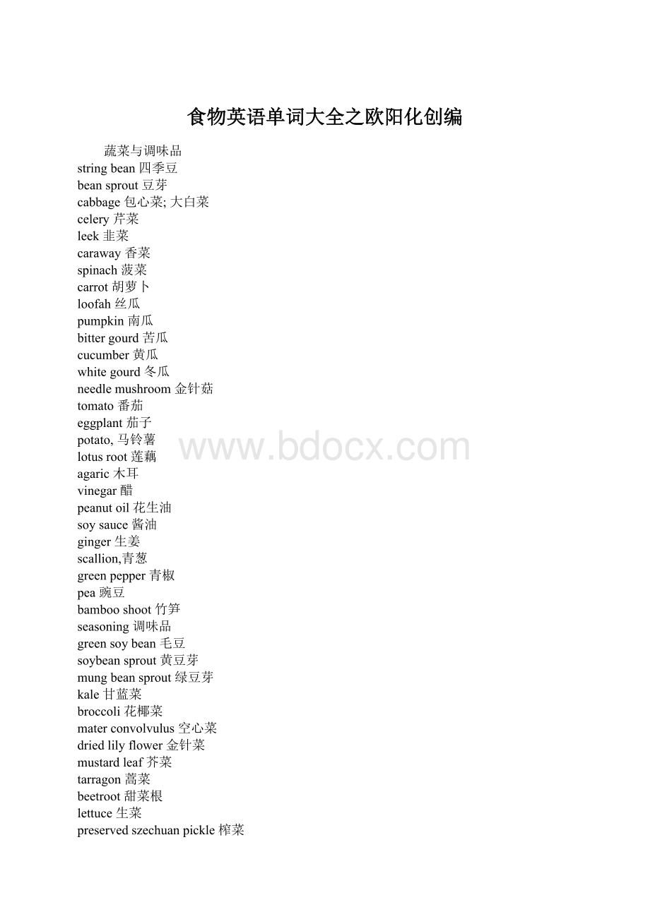 食物英语单词大全之欧阳化创编.docx_第1页