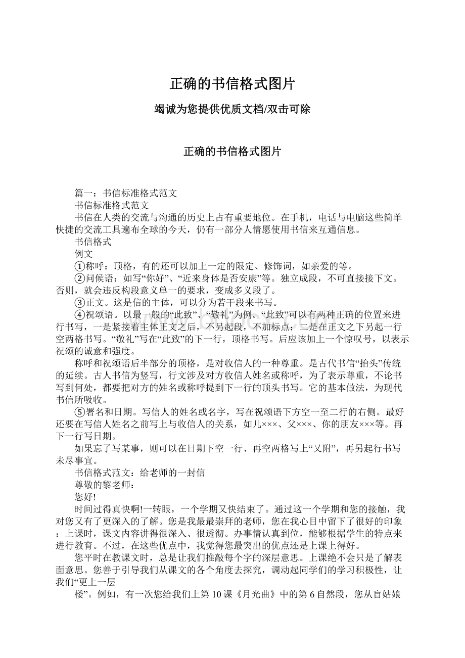 正确的书信格式图片.docx_第1页