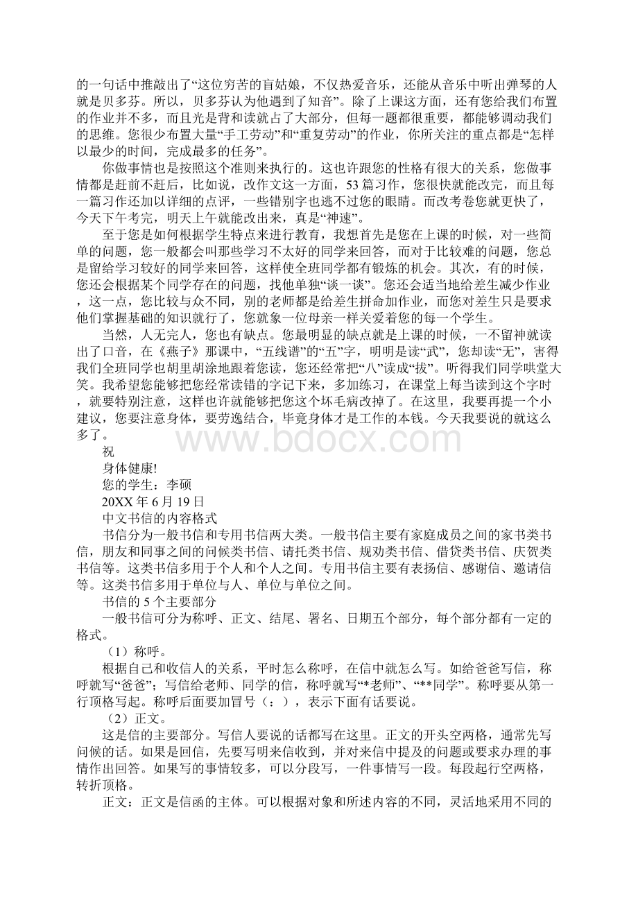 正确的书信格式图片.docx_第2页