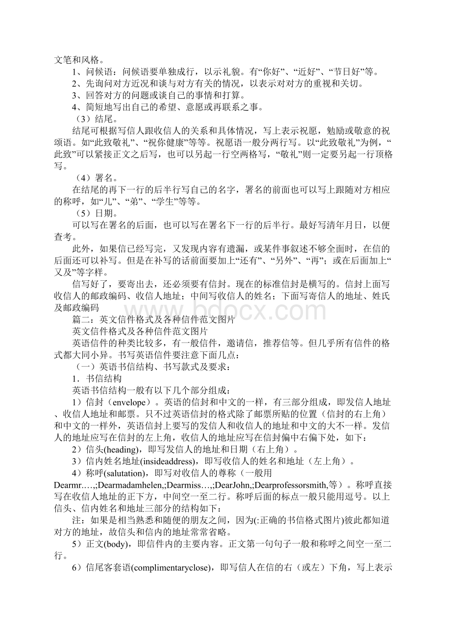 正确的书信格式图片.docx_第3页