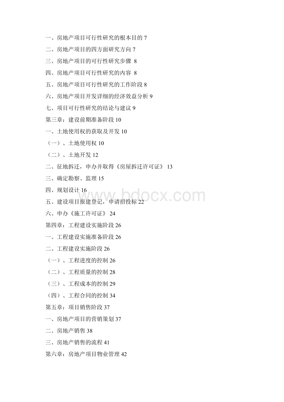 房地产开发项目流程管理控制指导手册Word文件下载.docx_第2页