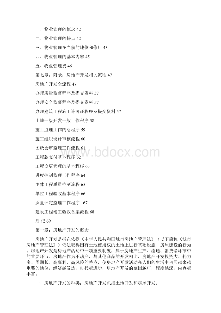 房地产开发项目流程管理控制指导手册Word文件下载.docx_第3页