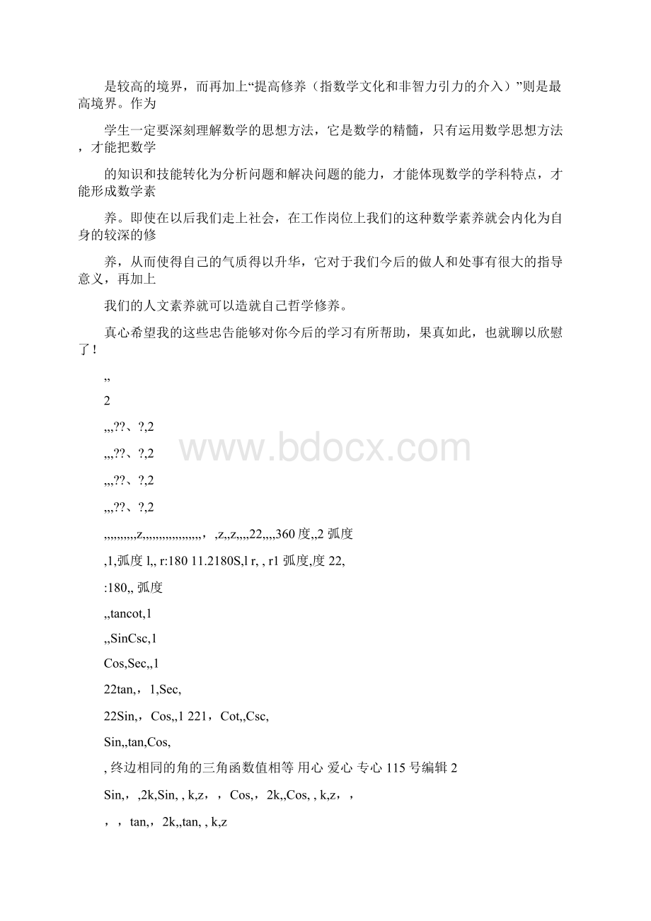 高一数学公式总结新课标人教版必修41Word格式.docx_第3页