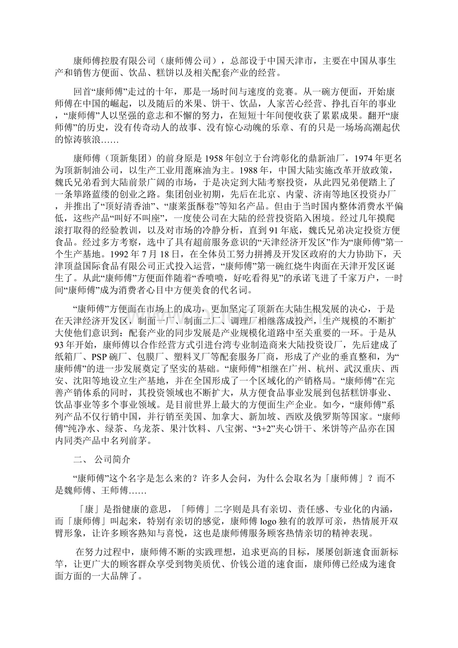 品牌管理案例分析之康师傅.docx_第3页