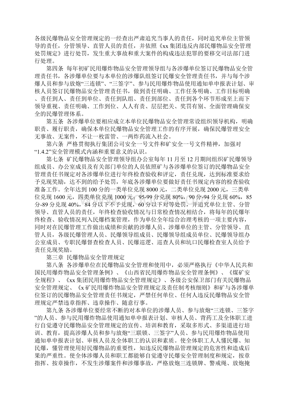 爆炸物品安全管理规定标准版本文档格式.docx_第2页