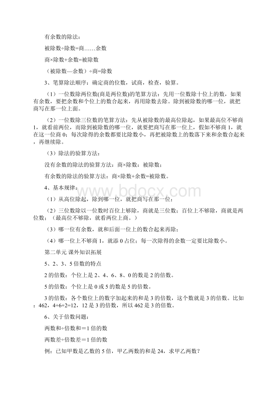 复习资料2小学三年级数学下册知识要点汇总Word文档格式.docx_第2页