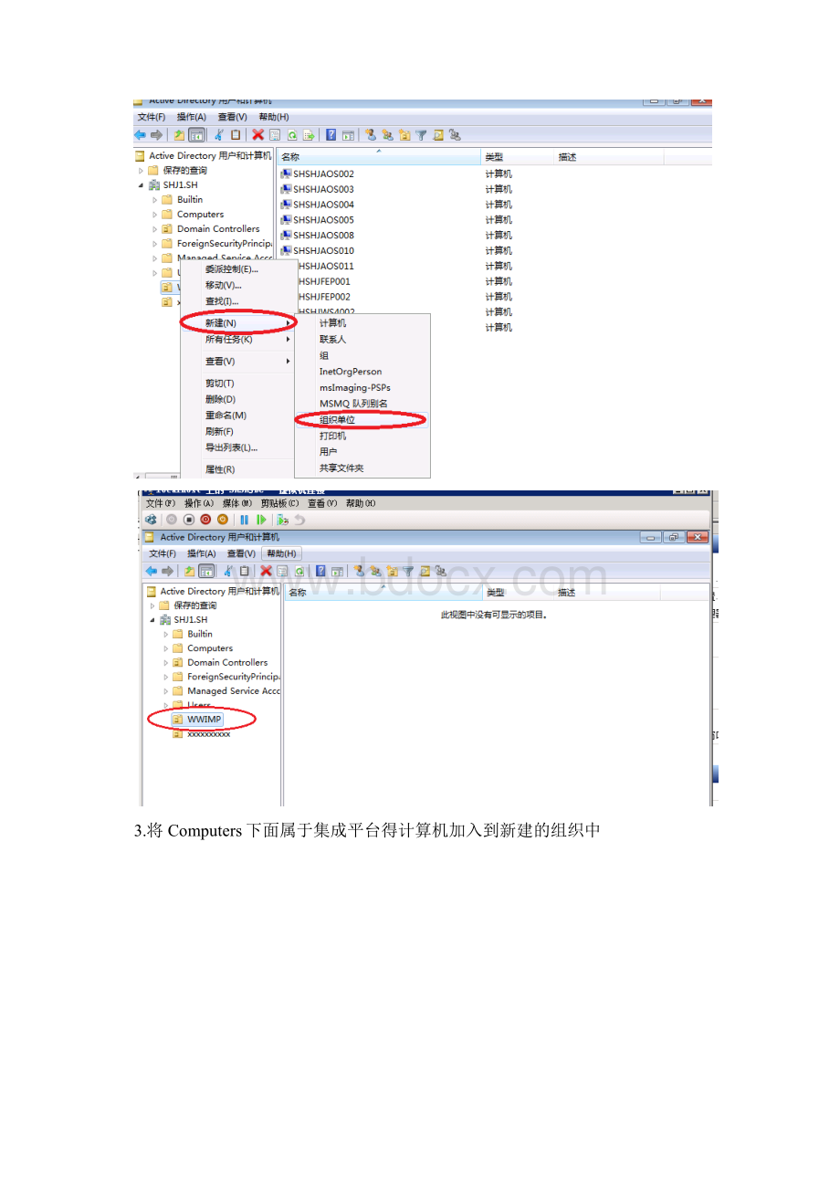 域账号组策略配置手册V10.docx_第2页