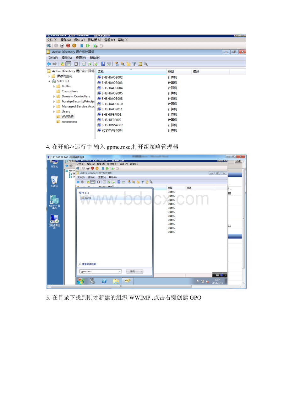 域账号组策略配置手册V10.docx_第3页