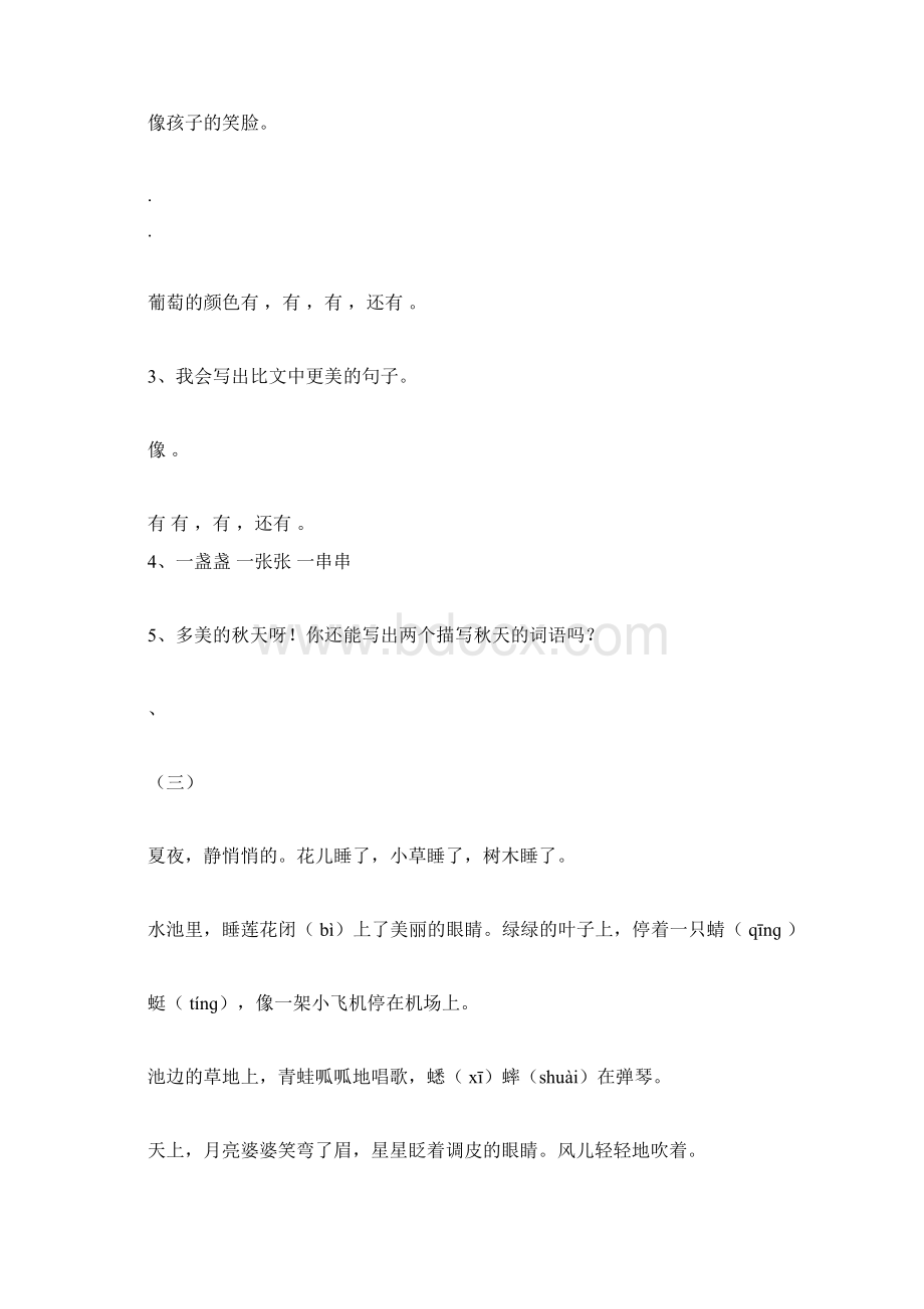 小学二年级语文上册阅读题及答案35篇.docx_第2页