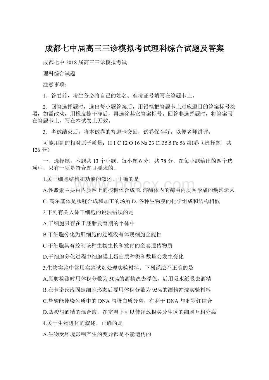 成都七中届高三三诊模拟考试理科综合试题及答案.docx_第1页